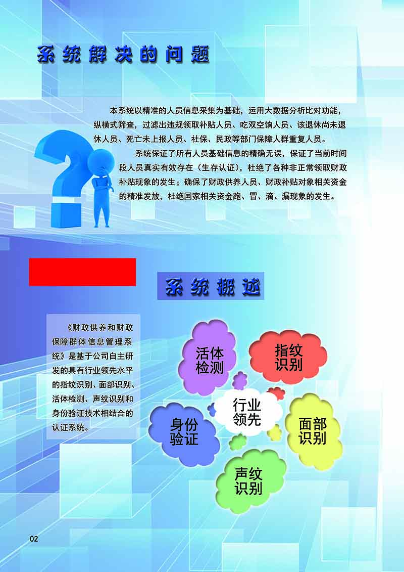 财政信息管理系统