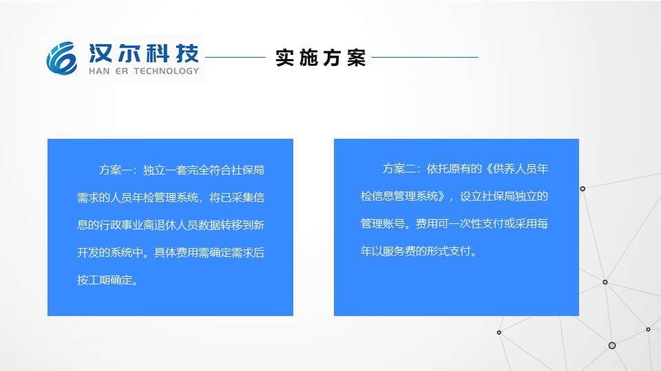 社会保障人群管理系统