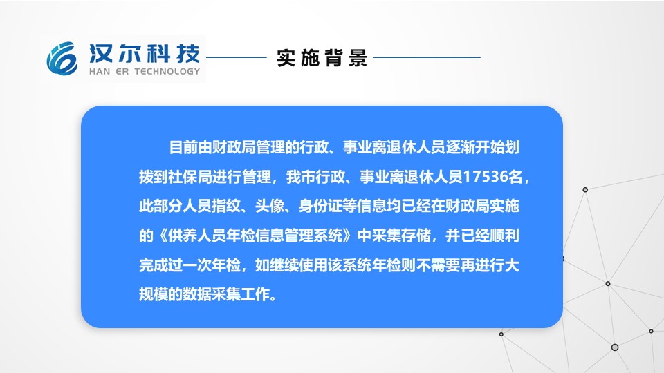 社会保障人群管理系统