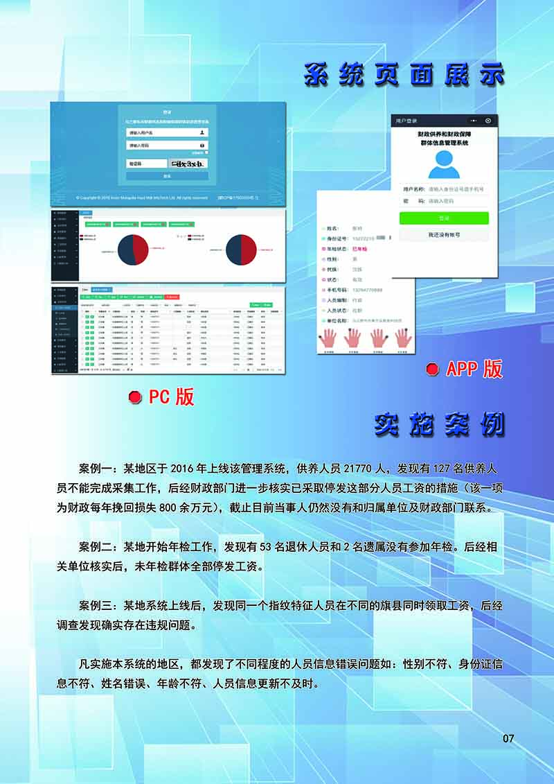 财政信息管理系统