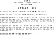科技早报 | 美法院解除对小米限制 特斯拉已在中国建立数据库